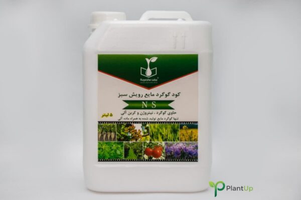 کود 5 لیتری گوگرد مایع مخصوص باغات و زراعات NS - Image 2