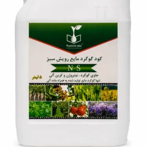 گوگرد مایع NS - ۵ لیتری