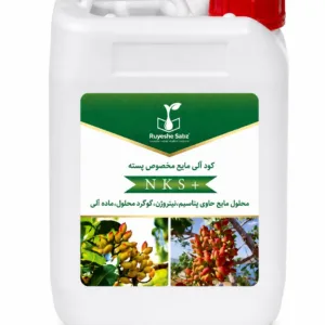کود ۲۰ لیتری مایع مخصوص پسته NKS+