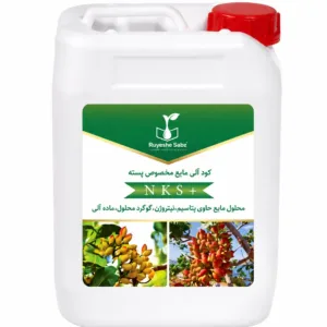 کود ۵ لیتری مایع مخصوص پسته +NKS