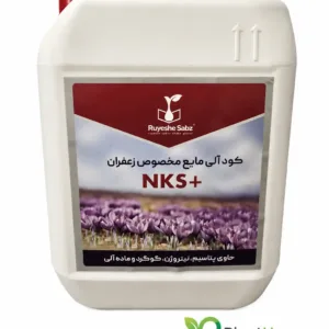 کود ۵ لیتری مایع مخصوص زعفران +NKS